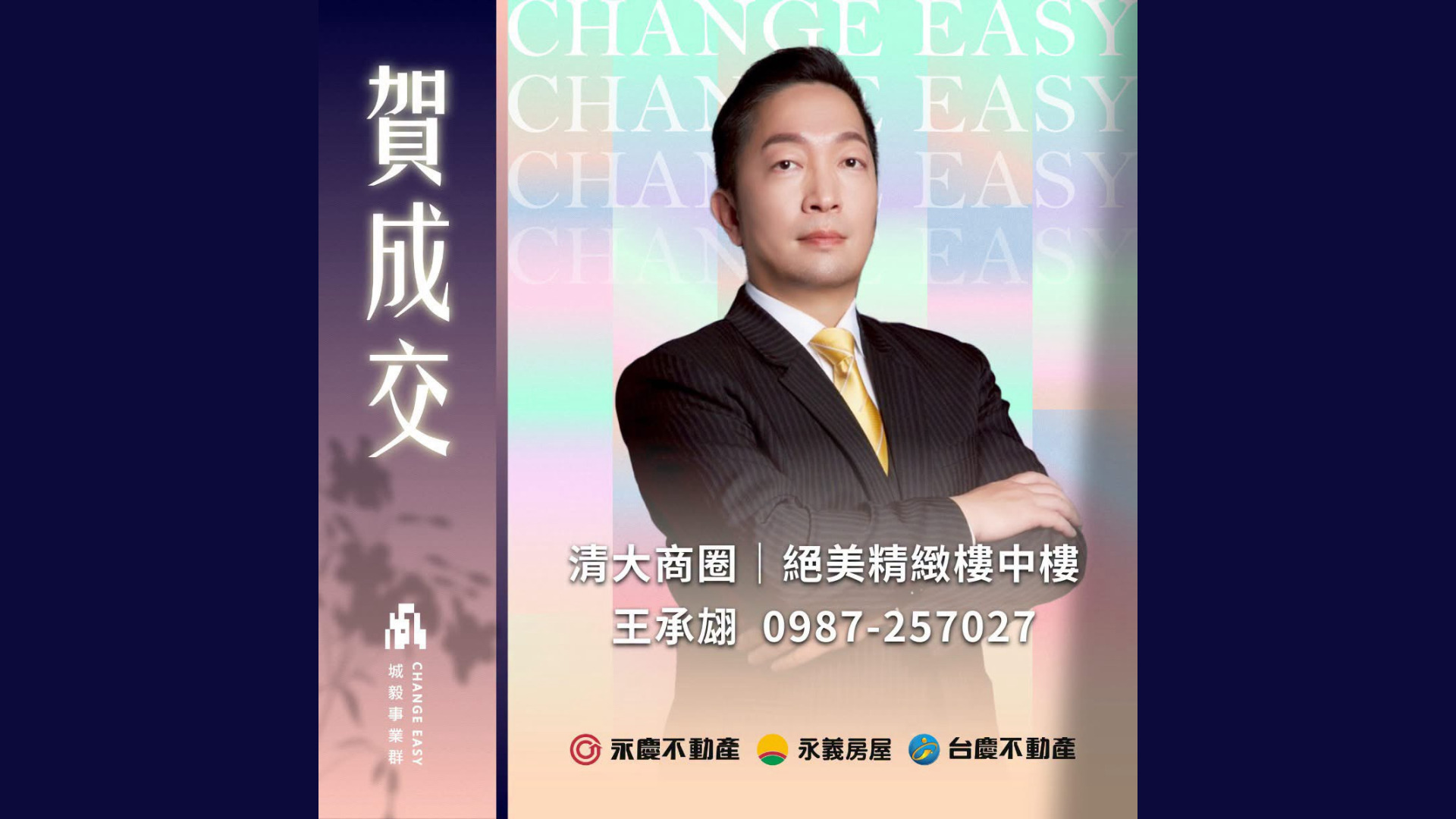 承翃好房網賀成交|清大商圈絕美精緻樓中樓
