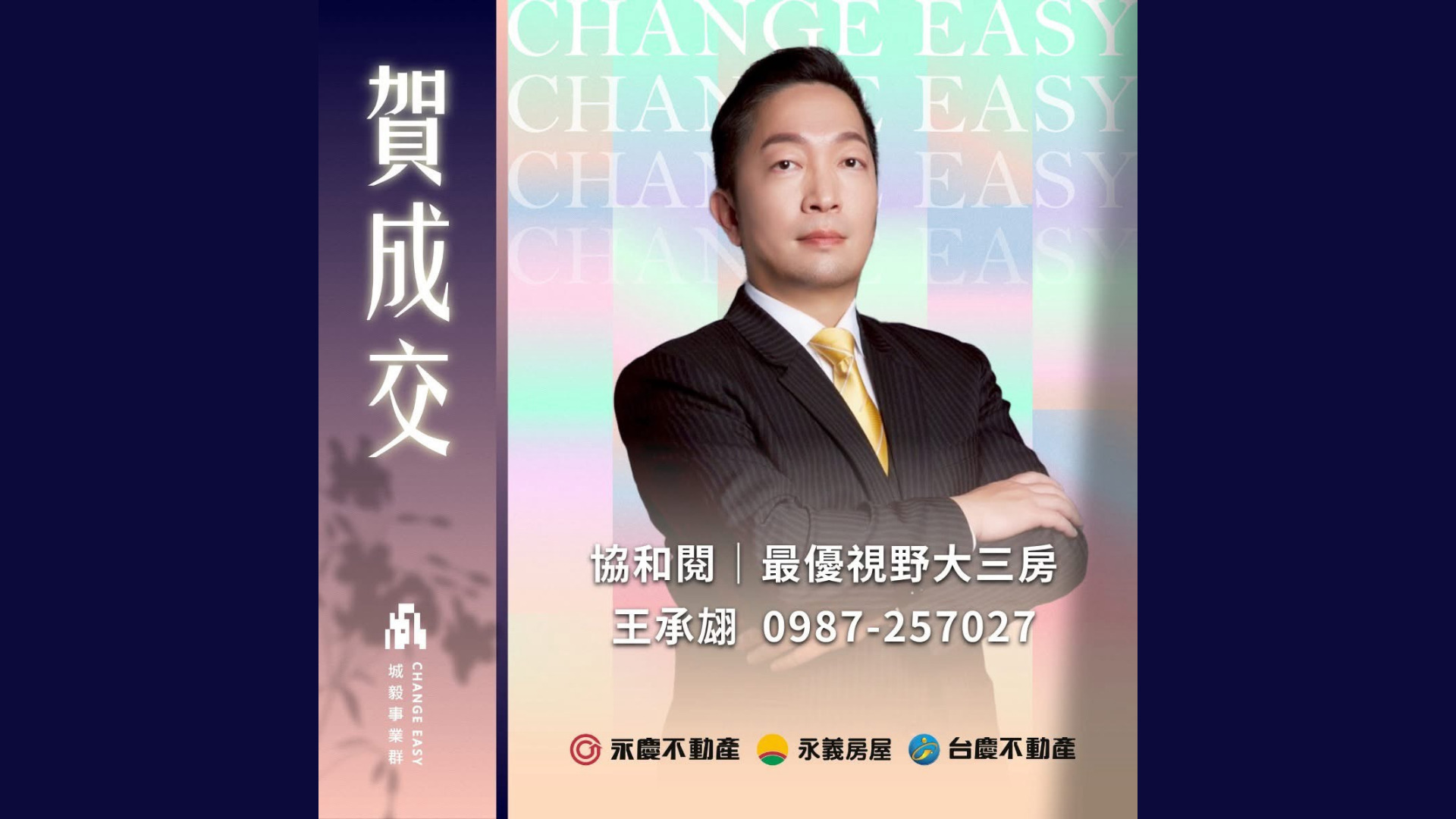 承翃好房網賀成交|協和閱最優視野大三房