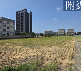 竹北西區增值農地/買地含合法農舍