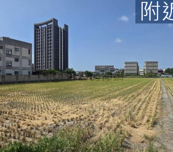 竹北西區增值農地/買地含合法農舍